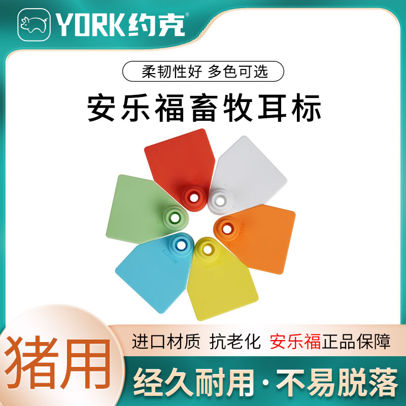 安乐福猪耳标100付颜色可选