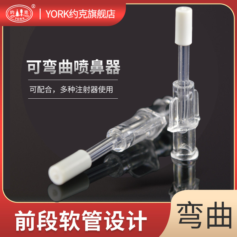 york仔猪约克可弯曲喷鼻器