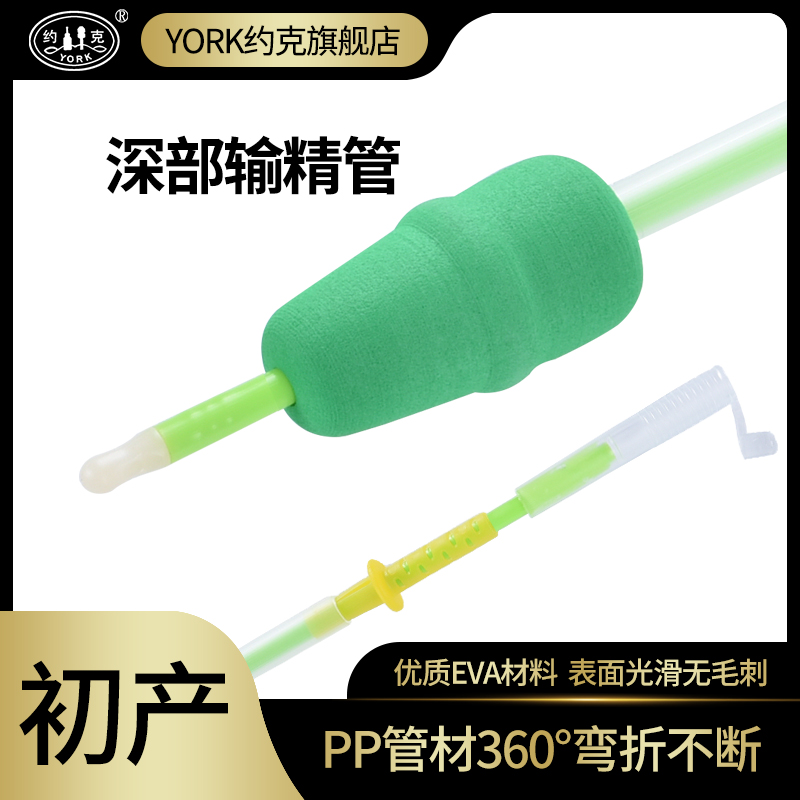 深部普通初产经产输精管