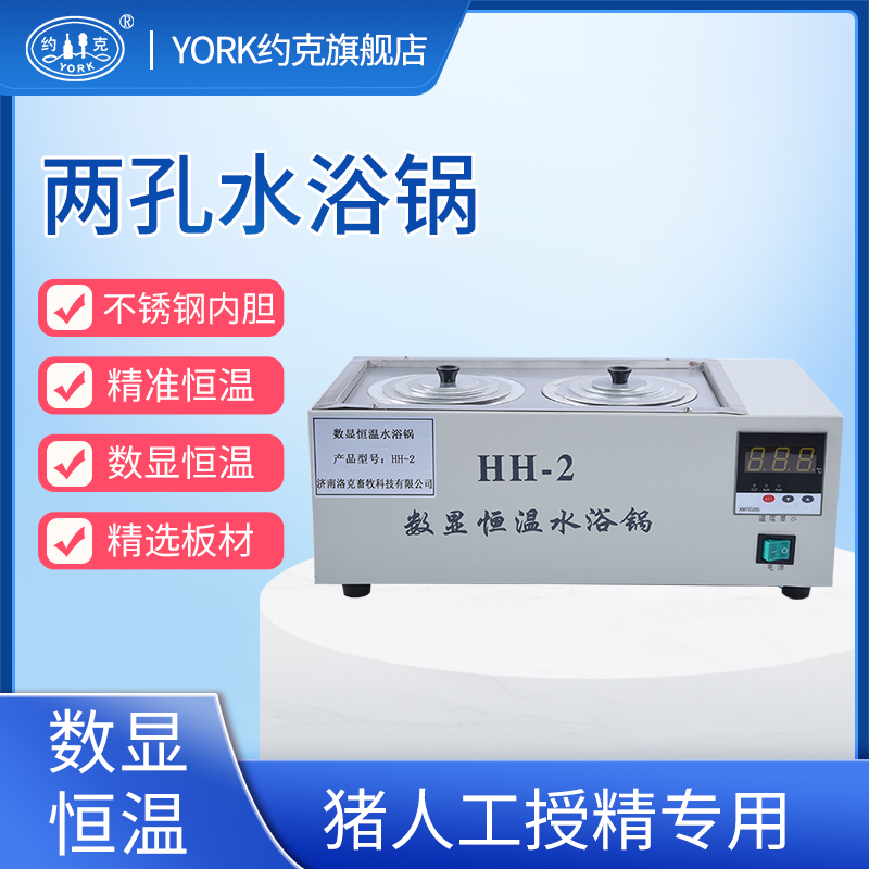 约克（YORK)双孔水浴锅畜牧实验室用两孔恒温水箱水浴锅RT-100℃