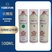 约克YORK动物标记喷雾兽用记号喷漆牛羊猪鸡鸭畜牧标识用代替蜡笔