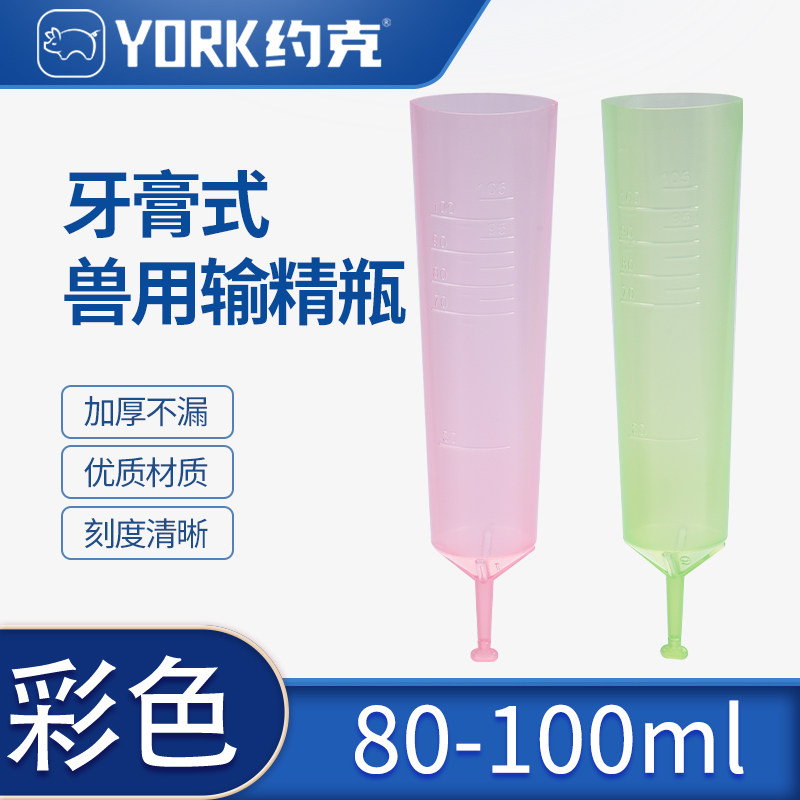 牙膏管式输精瓶猪用精液瓶空瓶颜色可选80ml一箱1000只