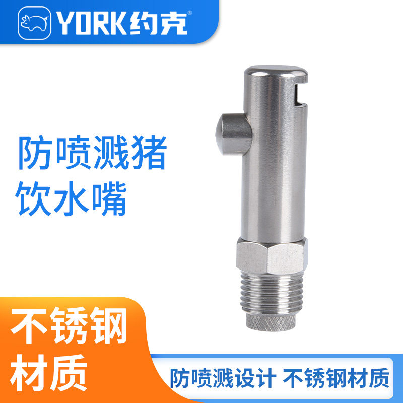 猪用不锈钢防喷溅饮水器