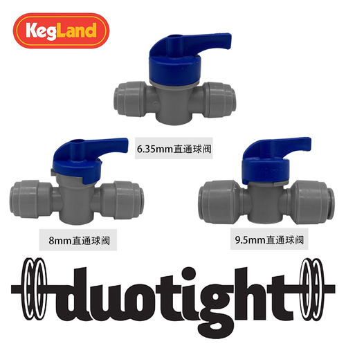 8mm直通球阀气液管路接头KegLand