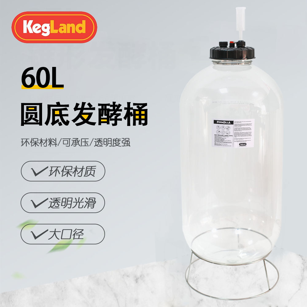 60L圆底发酵桶啤酒设备KegLand