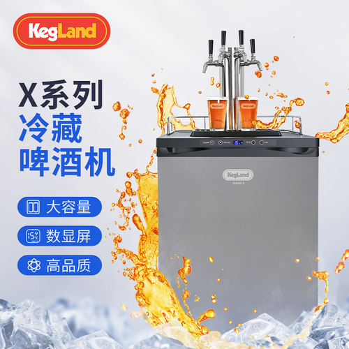 KegLand风冷啤酒机制冷打酒机