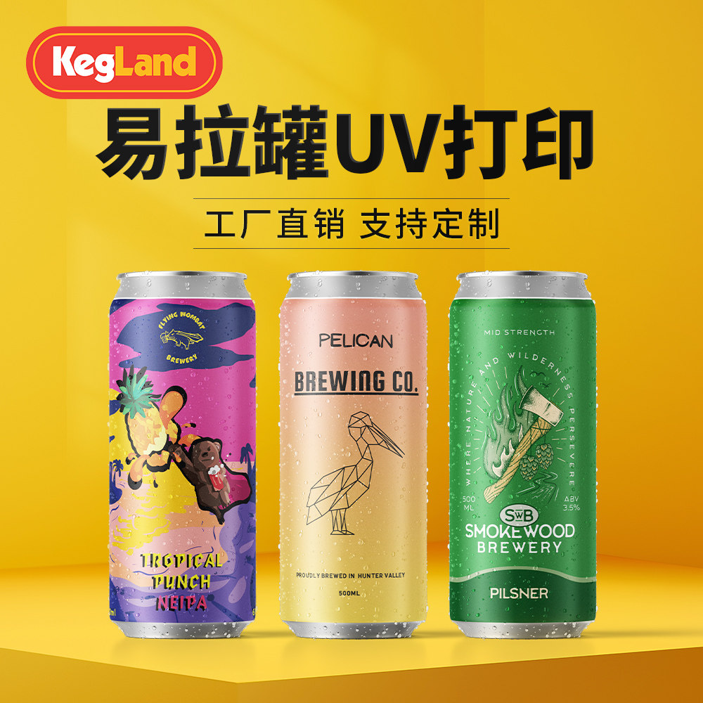 啤酒易拉罐330ml/500ml空瓶铝罐精酿整箱罐子标签贴纸定制l印刷