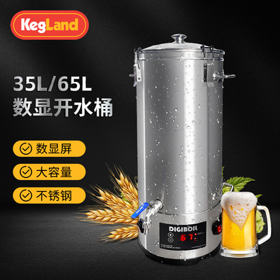 小型一体机KegLand加热开水桶