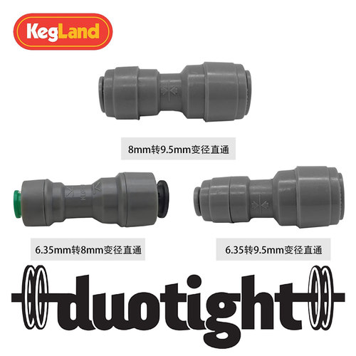 管路变径直通快接头KegLand2.5分