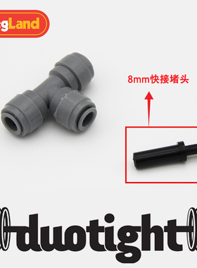 精酿啤酒设备  8mm(5/16)堵头 双密封快插接头 KL06958 KegLand