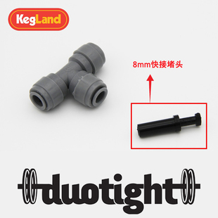 堵頭 KegLand 精釀啤酒設(shè)備 KL06958 8mm 雙密封快插接頭