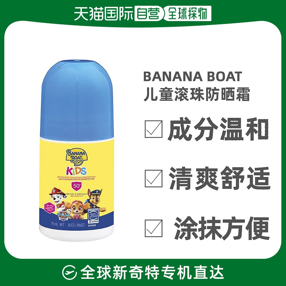 澳大利亚直邮Banana Boat香蕉船儿童滚珠防晒霜温和清爽75ml