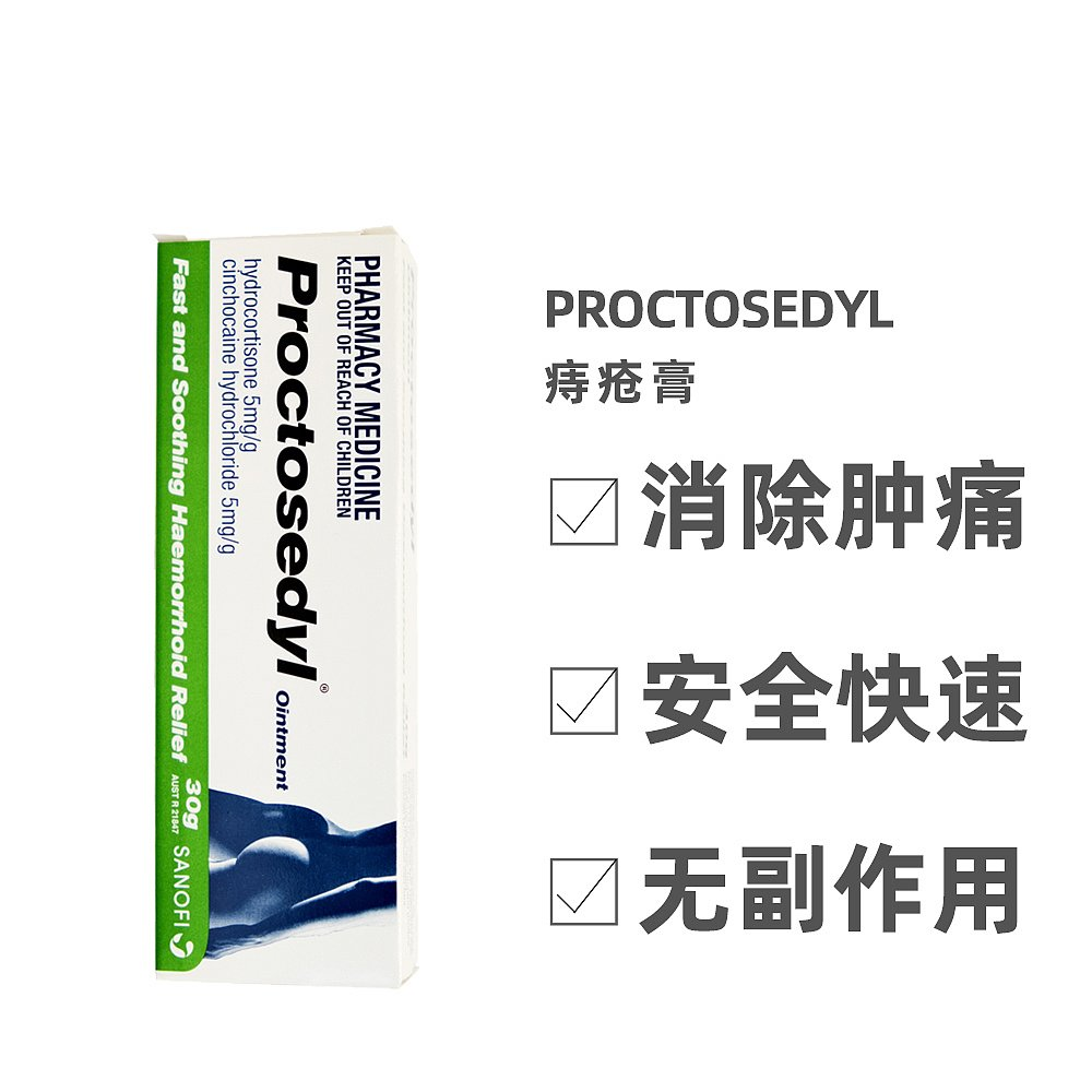 澳大利亚直邮proctosedyl痔疮膏30g消除肉球内外止痒孕妇可用进口