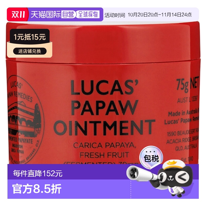 Lucas Papaw 番木瓜膏 75g/支唇膏外用