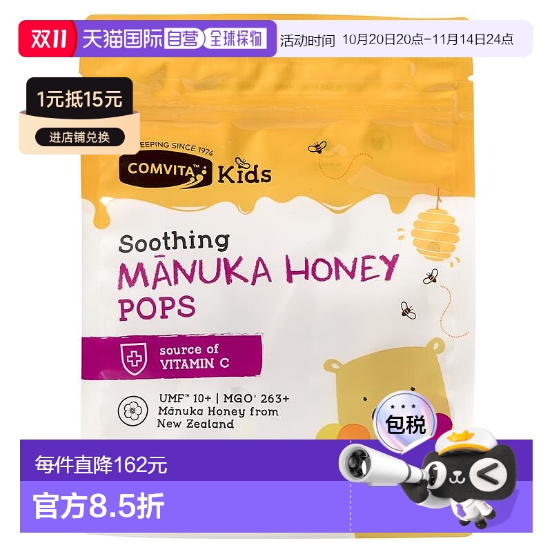 comvita康维他UMF10+麦卢卡蜂蜜糖儿童维生素112.5g柠檬糖浆
