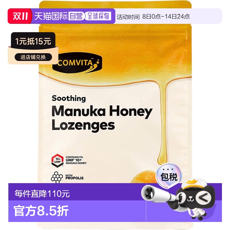 Comvita康维他UMF10+麦卢卡蜂蜜天然纯净润喉500g蜂胶柠檬润喉糖
