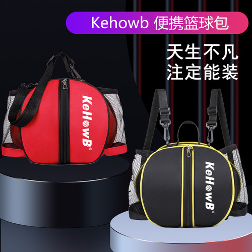 手提包篮球kehowb训练运动多功能