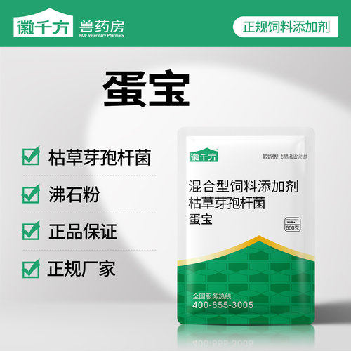 兽用蛋宝蛋多多鸡鸭鹅鸽用增蛋宝