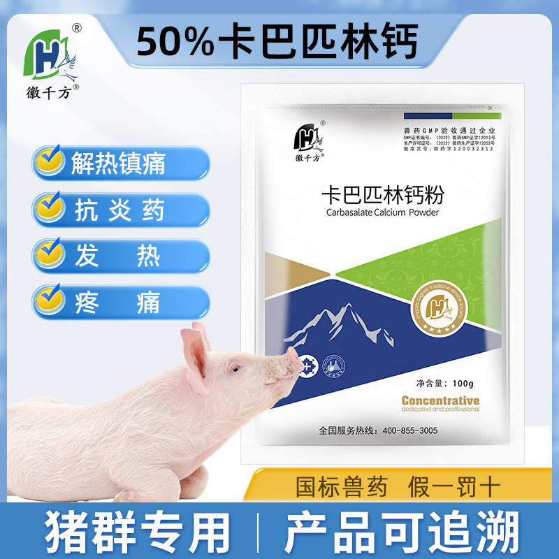 卡巴匹林钙兽用50%可溶性粉阿司匹林鸡药畜禽徽千方动保正品兽药怎么看?