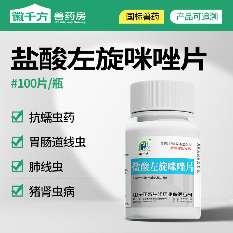 盐酸左旋咪唑片打虫药猫狗兽用