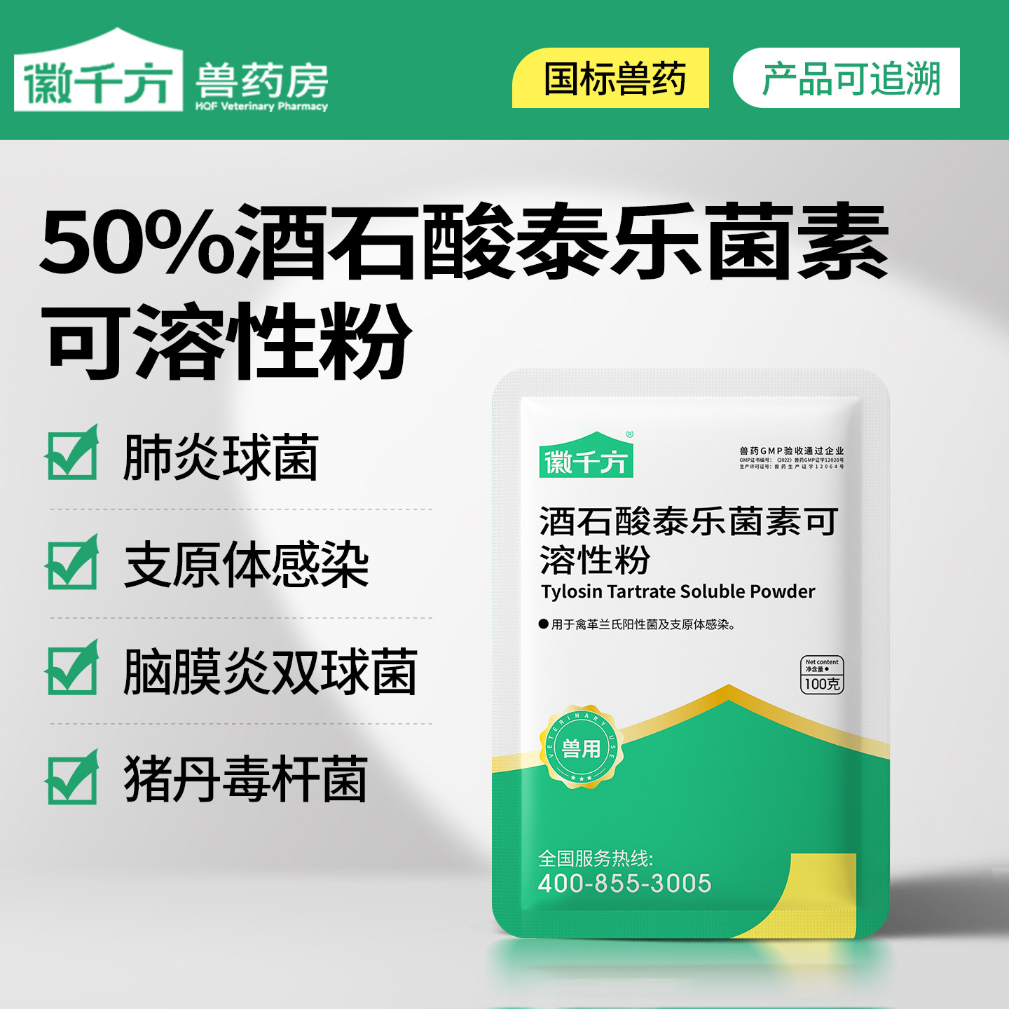 千方动保50%酒石酸泰乐菌素可溶性粉兽用鸡鸭鹅猪咳嗽支原体兽药