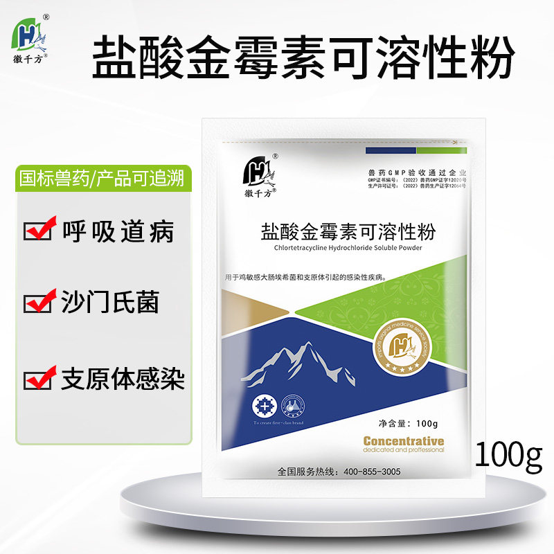 千方动保金霉素兽药兽用可溶性粉呼吸道大肠杆菌鸡鸭鹅催肥促生长