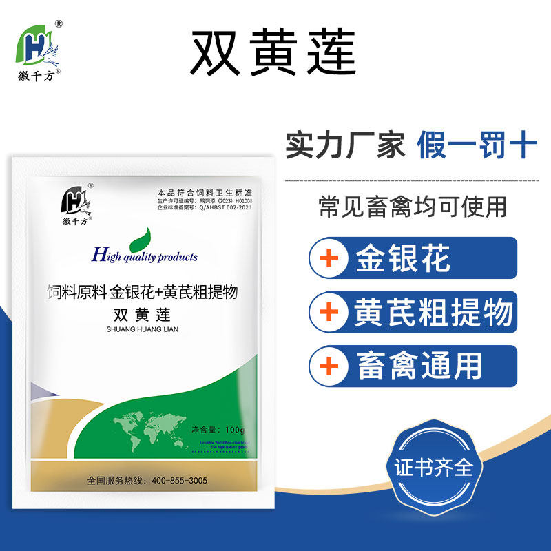 徽千方兽用双黄连鸡鸭鹅猪牛羊畜禽通用养殖场专用正品饲料添加剂属于什么档次？