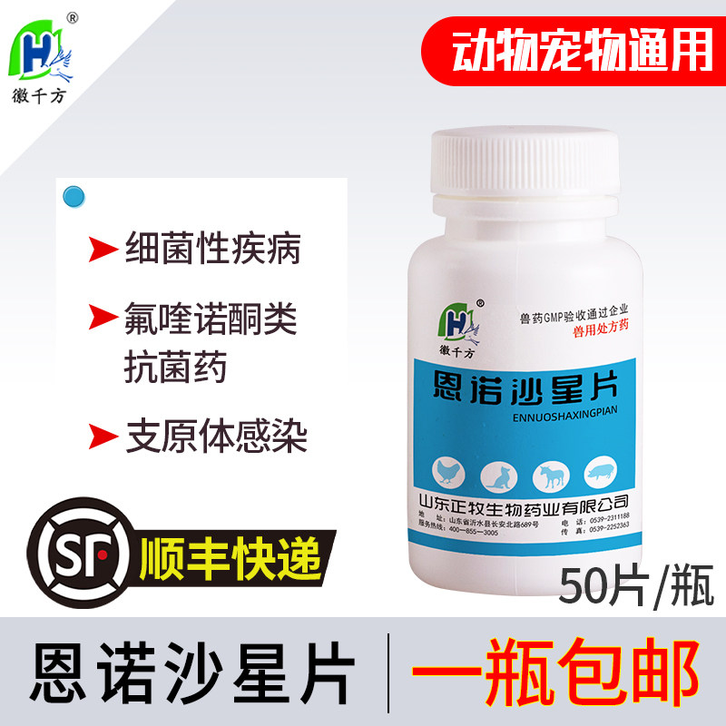 千方动保兽用恩诺沙星片细菌感染支原体感染鸡药鸭鹅禽正品兽药,畜牧/养殖物资,动物保健品/兽药,淘宝优惠券,粉丝福利购,淘宝优惠卷