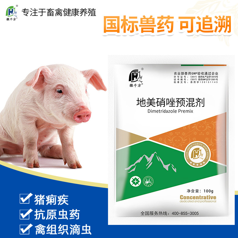 徽千方兽用20%地美硝唑预混剂滴虫毛滴虫驱原虫驱虫药猪用正品高性价比高么？
