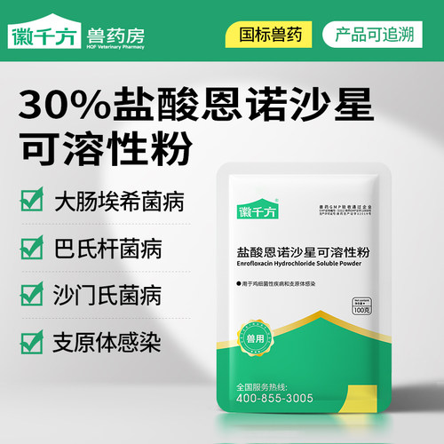 徽千方盐酸恩诺沙星兽用可溶性粉