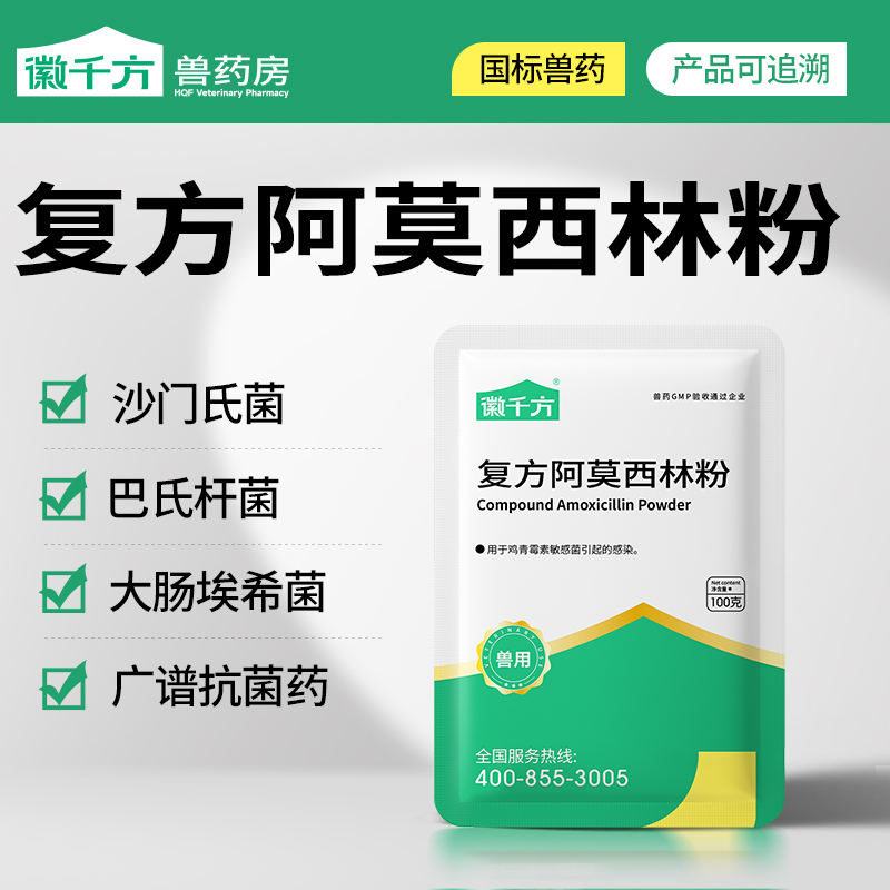 千方动保兽药复方阿莫西林兽用可溶性粉克拉维酸钾消炎鸡药鸭小猪