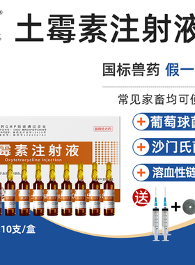 千方动保兽用土霉素注射液猪牛羊腹泻拉稀消炎肠炎抗原虫正品兽药