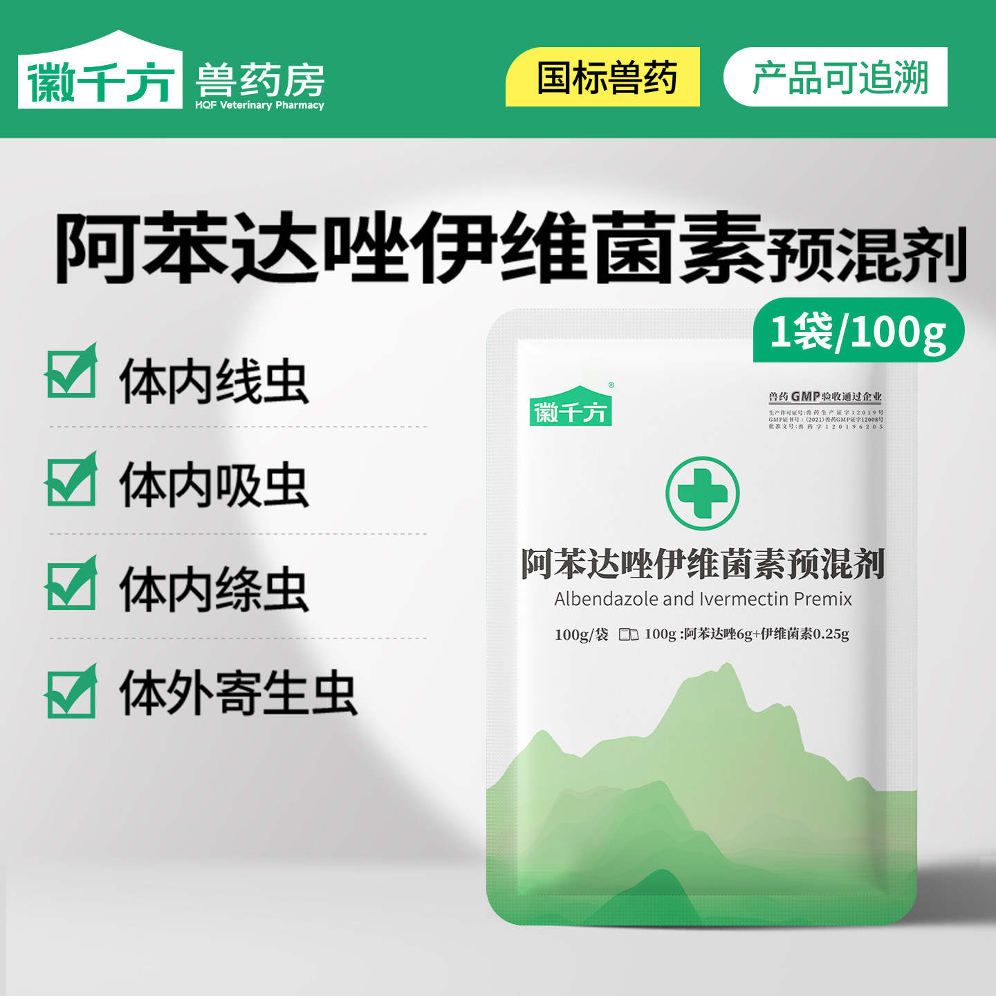 徽千方阿苯达唑伊维菌素兽用兽药图片