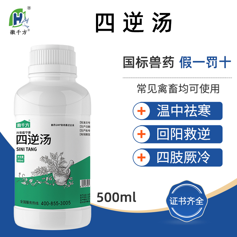 四逆汤猪牛羊鸡鸭鹅温中祛寒
