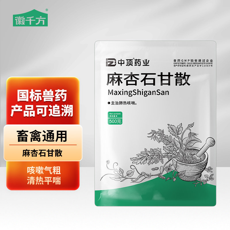 兽用麻杏石甘散中药鹅咳喘清肺热咳喘清热止咳畜禽徽千方正品兽药