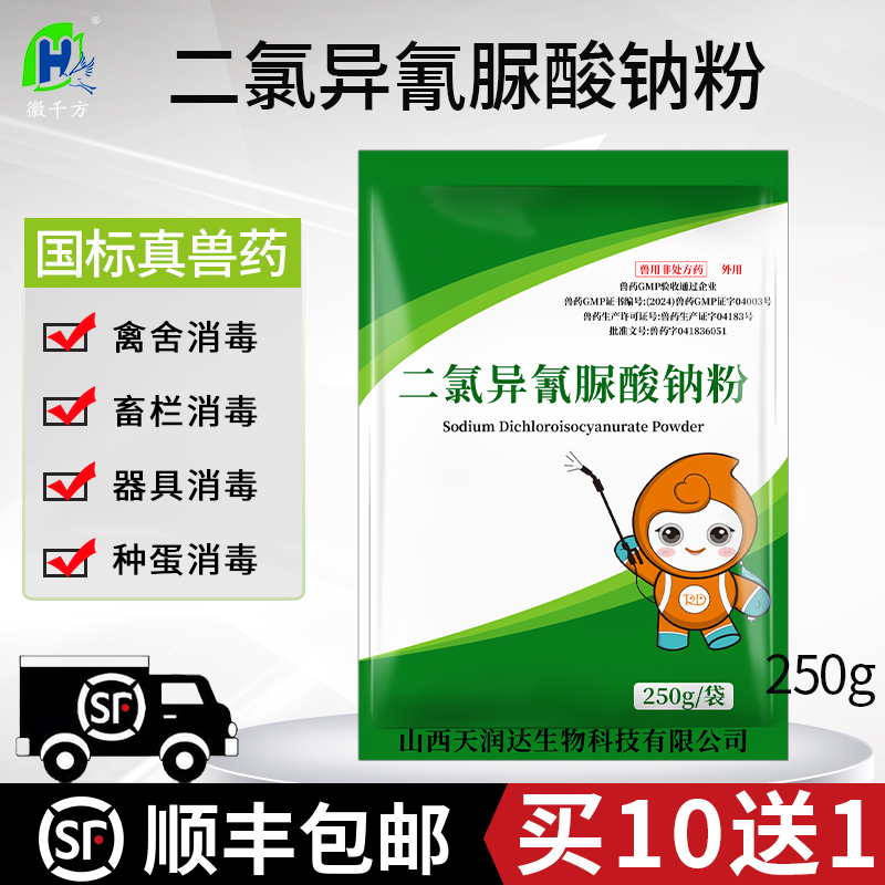 二氯异氰脲酸钠粉养殖场消毒杀菌