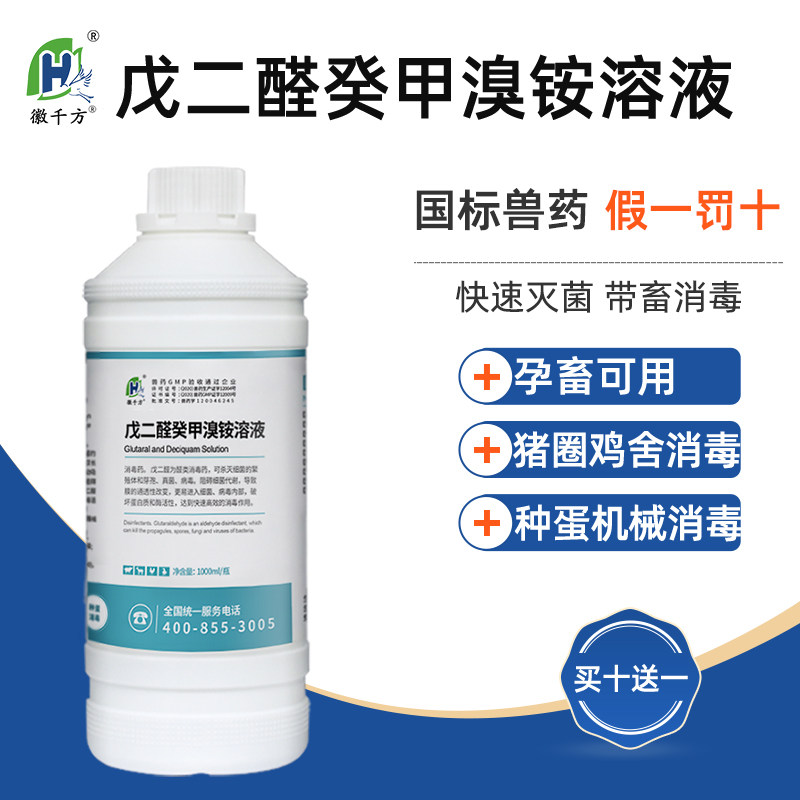兽用百毒杀消毒液养殖场专用戊二醛癸甲溴铵溶液鸡舍消毒杀菌兽药高性价比高么？