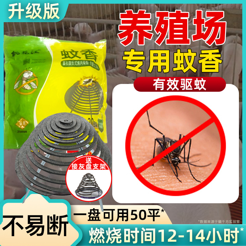 养殖场专用畜牧盘香灭蚊通杀兽用