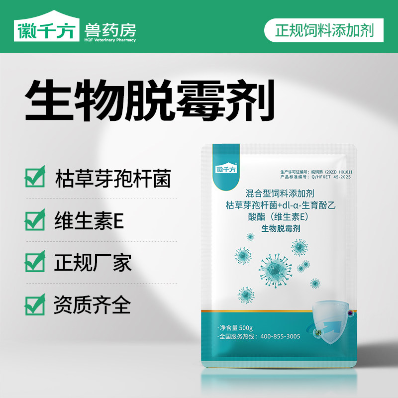 徽千方生物脱霉剂正品兽用鸡鸭鹅母畜猪牛羊禽用脱霉剂玉米脱霉净,畜牧/养殖物资,饲料脱霉剂,淘宝优惠券,粉丝福利购,淘宝优惠卷