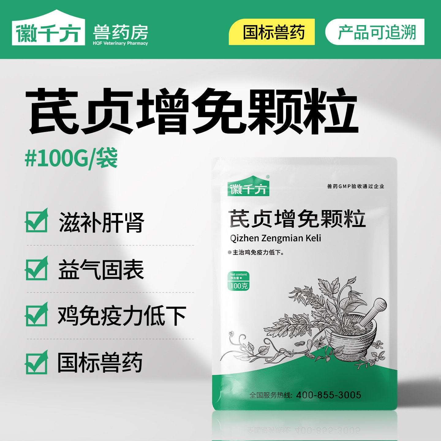 兽用芪贞增免颗粒鸡药禽滋补肝肾益气固表增强免疫力正品中兽药