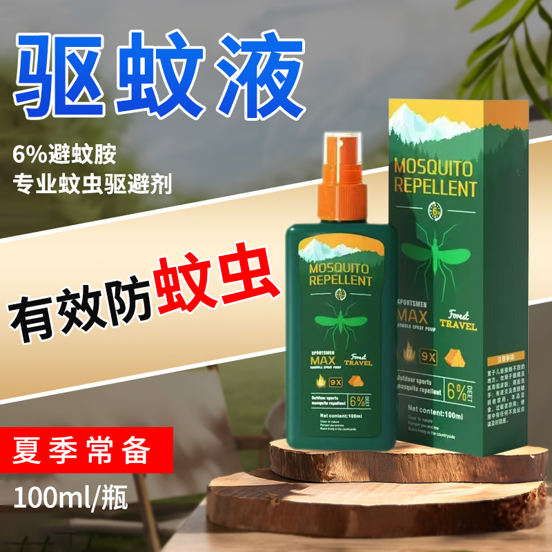 驱蚊液防蚊喷雾剂户外神器避蚊胺防蜱虫叮徒步钓鱼攀岩用蚊虫怕水
