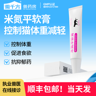 宠物用软膏米氮平透皮剂猫用增强食欲厌食恶心呕吐外用正品兽药