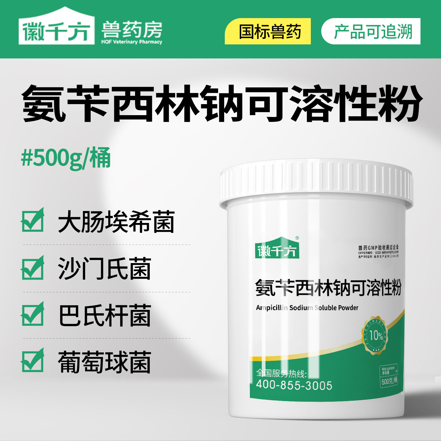 氨苄西林钠可溶性粉果树专用氨苄青霉素兽用鸡药鸭鹅小猪正品兽药