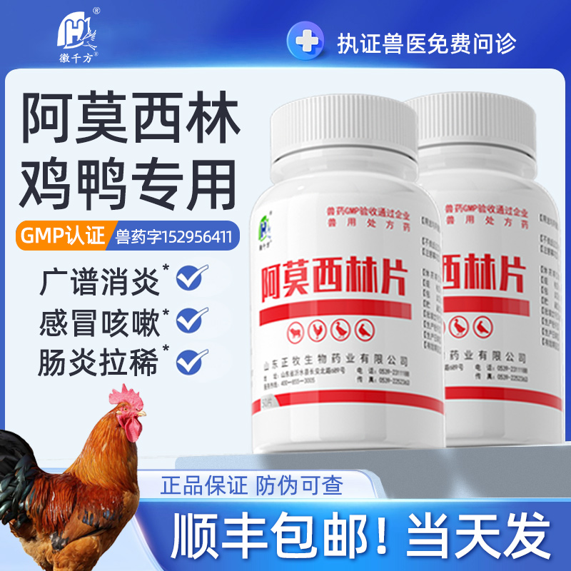 徽千方兽用阿莫西林片抗菌兽用药