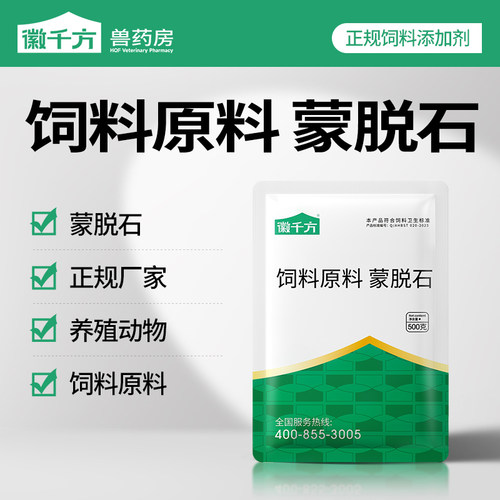 徽千方兽用蒙脱石正品饲料添加剂