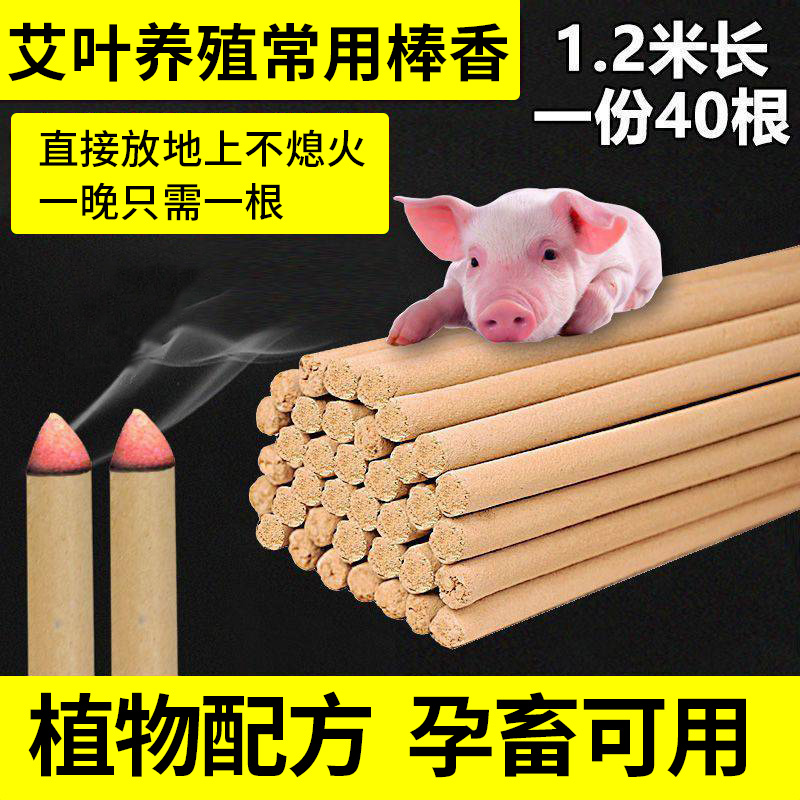 畜牧蚊香养殖场专用养猪场驱蚊棒兽用户外艾草艾叶猪圈大蚊香棒长