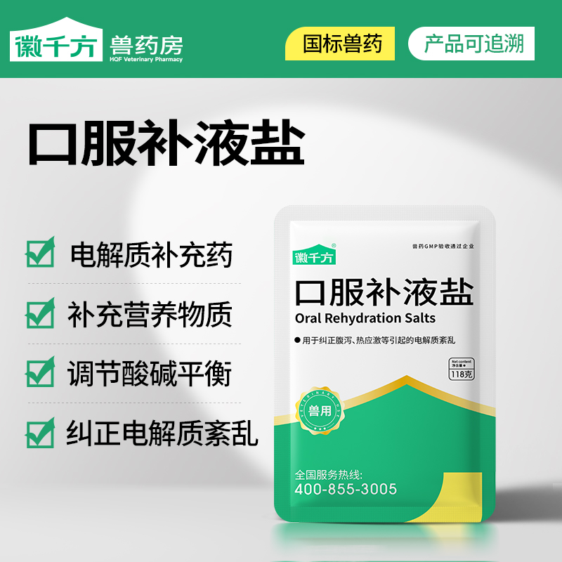 千方动保兽用口服补液盐口服液电解质水补钾钠鸡药猪牛羊正品兽药