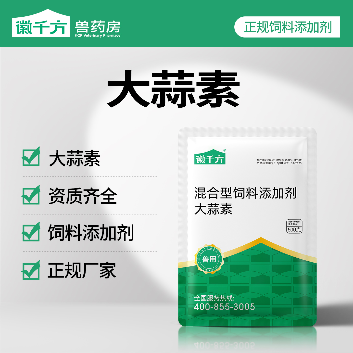 千方动保大蒜素粉兽用诱食剂鸡鸭鹅牛羊猪水产用益生素正品添加剂
