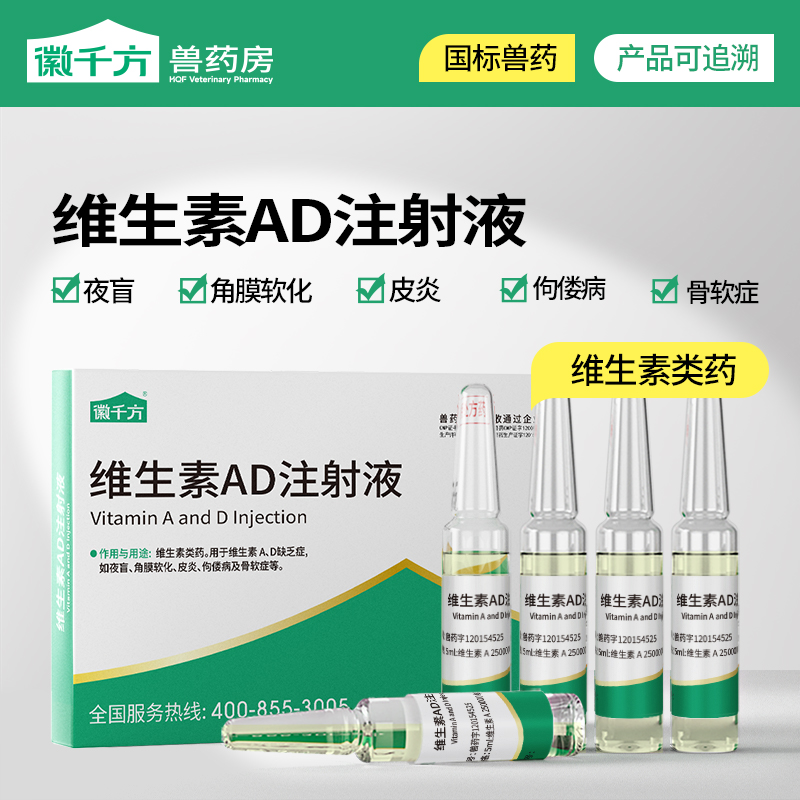 维生素ad注射兽用角膜软化夜盲药
