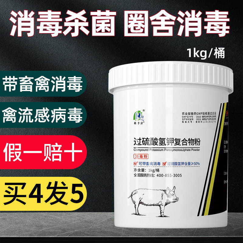 过硫酸氢钾消毒剂养殖场猪场复合物粉消毒粉兽用消毒液徽千方兽药怎么样,好用不?